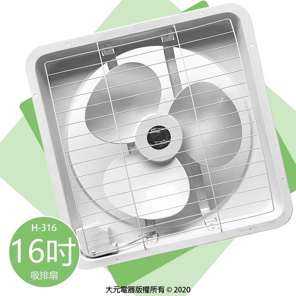 【原廠公司貨】宏品 16吋排風扇 H-316 吸排扇/抽風扇/排風機/通風扇