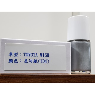艾仕得(杜邦)Cromax 原廠配方點漆筆.補漆筆 TOYOTA 豐田 WISH 顏色：星河銀(1D4)