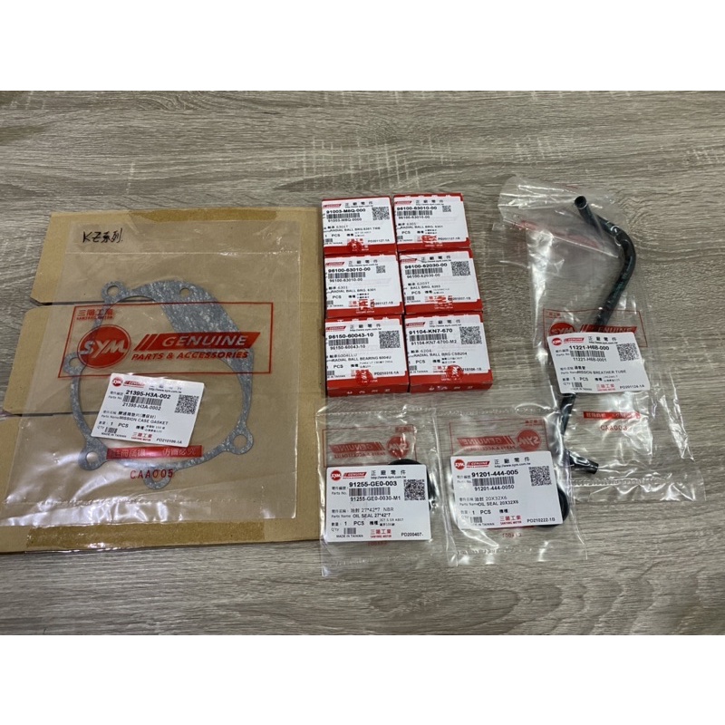 固隆油品行 SYM 三陽原廠 GT 125 150 齒輪培林組 培林軸承組 傳動齒輪半組