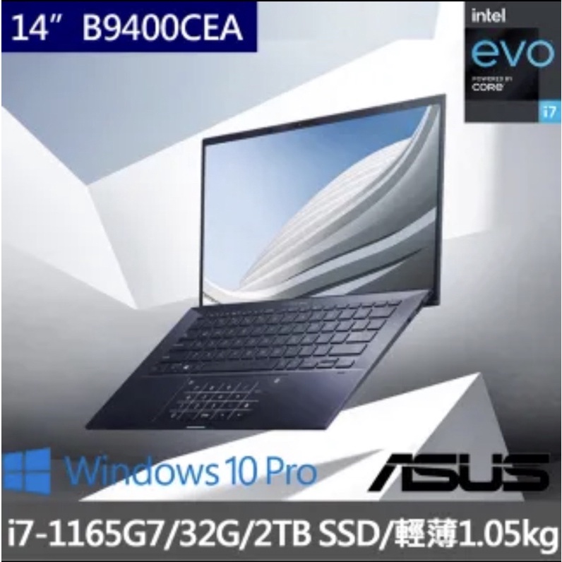 ASUS商用 B9400CEA-0111 11代i7 需預定 可刷卡現金再優惠
