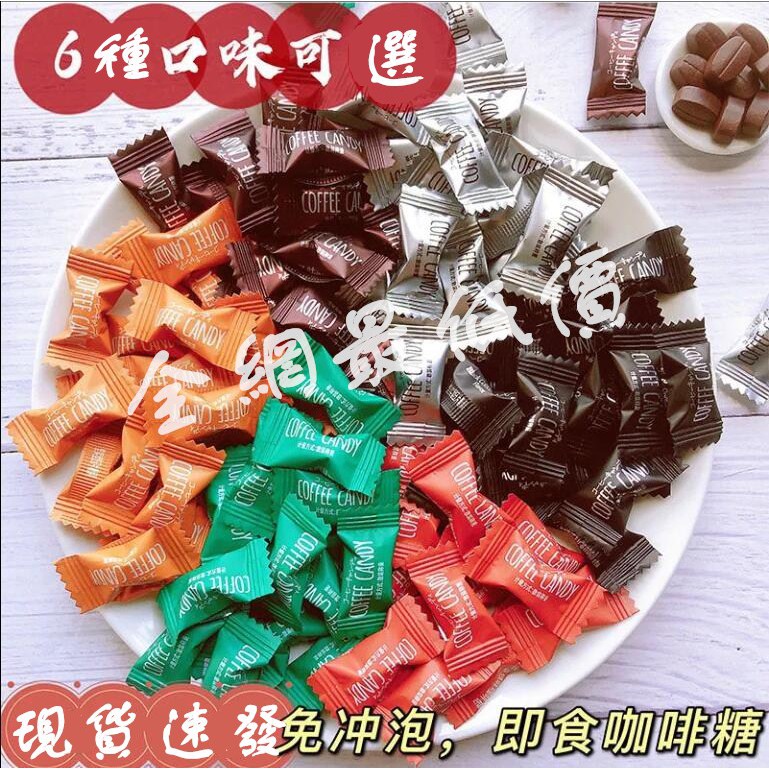 現貨免運六種口味可選 糖花順咖啡糖醇香可嚼即食咖啡豆糖工作加班防困特濃可嚼壓片糖果 蝦皮購物