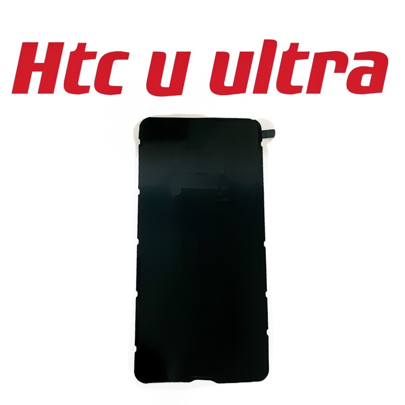 原廠 HTC U ULTRA htc u ultra htcuultra 背膠 防水膠 邊膠 框膠 後蓋膠 現貨