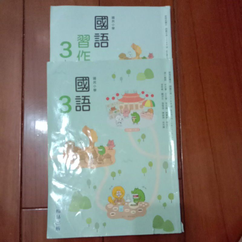 國小國語課本翰林版三年級上冊 含習作 蝦皮購物
