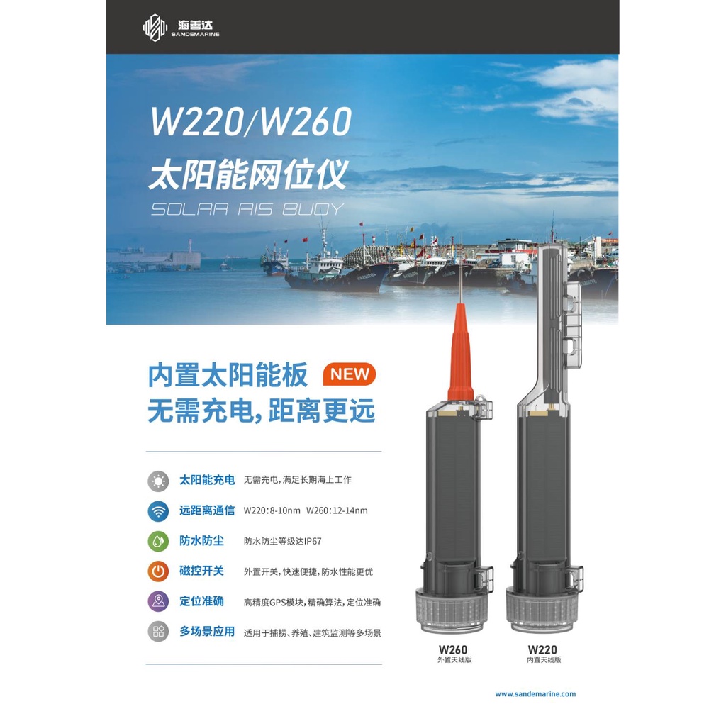 W220 船舶 AIS 太陽能 網位儀 定位儀 鳥仔 GPS浮標 漁網定位標