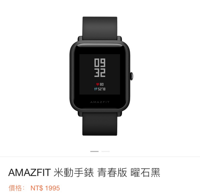 AMAZFIT 米動手錶 青春版 曜石黑 正品