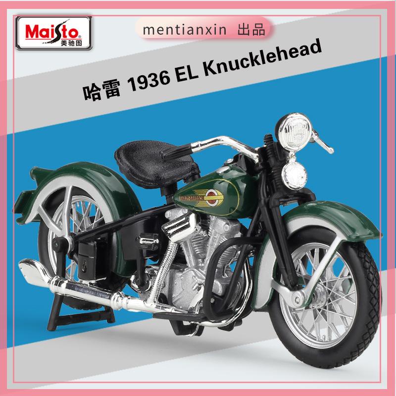 1:18 哈雷1936 EL Knucklehead 摩托車仿真合金模型重機模型 摩托車 重機 重型機車 合金車模型 機