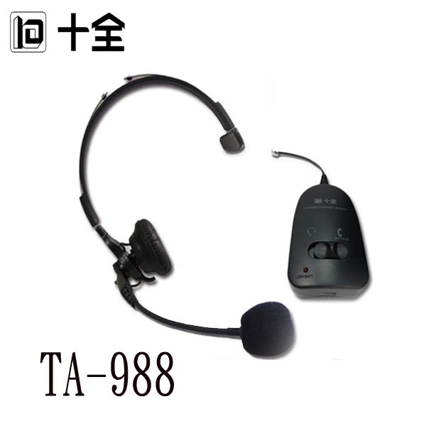 【3CTOWN】有問有便宜 含稅 十全 TA-988 家用/總機兩用式電話免持聽筒 客服人員/電話行銷必備頭戴耳機