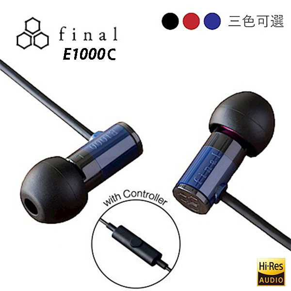 [final台灣授權經銷公司貨] 日本 Final E1000C  耳道式耳機 保固1年