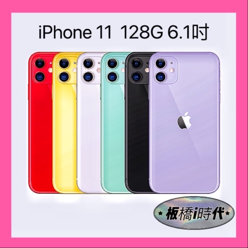 現貨【最低價】 iPhone 11 128G  6.1吋 臉部辨識 Face ID 二手