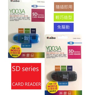 aibo 免驅動 隨插即用 電腦讀卡機 記憶卡 讀卡機 CARD-Y003A