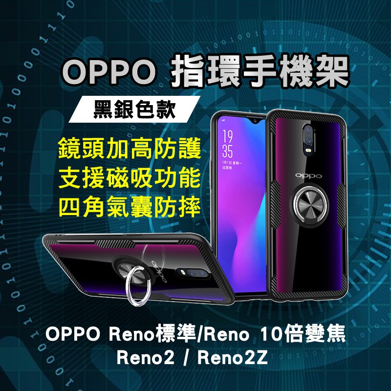 適用 OPPO R17 R15 RENO 10X 2 2Z  磁吸式指環支架手機殼 10倍變焦版 標準版 reno系列