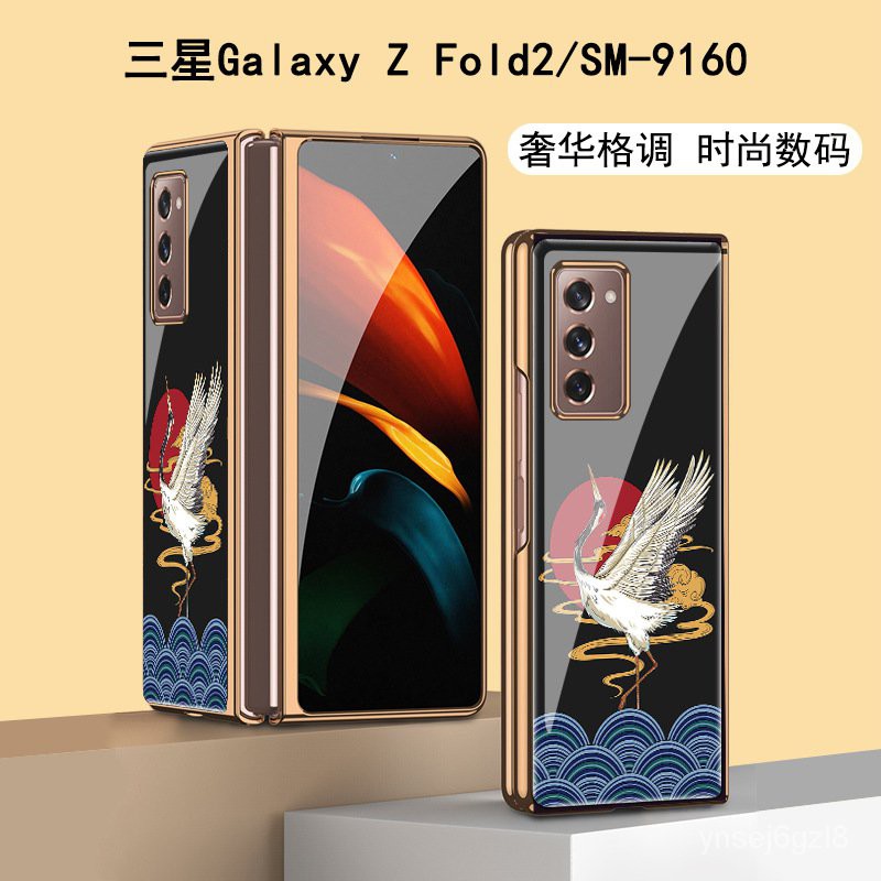 三星Galaxy Z Fold 2手機殼折疊F9160適用於w21電鍍玻璃國潮飛鶴