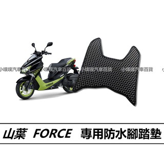 🏆【小噗噗】山葉 FORCE 機車 專用 腳踏板 | 光陽機車/ 機車腳踏墊 / 防水 / 機車踏墊