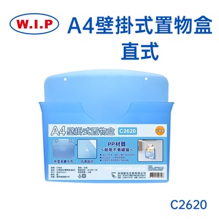 【台灣WIP文具】A4壁掛式置物盒 直式 C2620