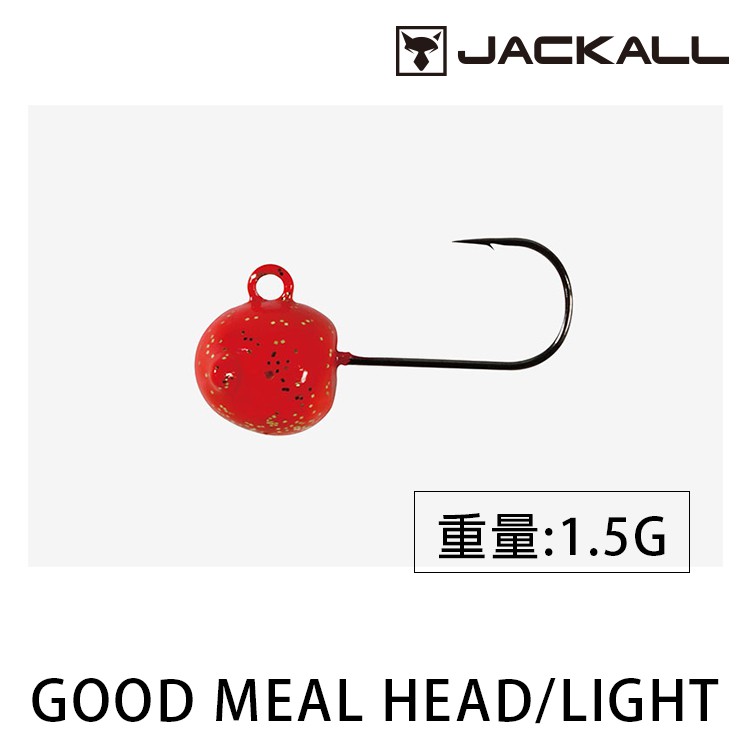 JACKALL GOOD MEAL HEAD LIGHT 1.5g [漁拓釣具] [汲頭鉤]