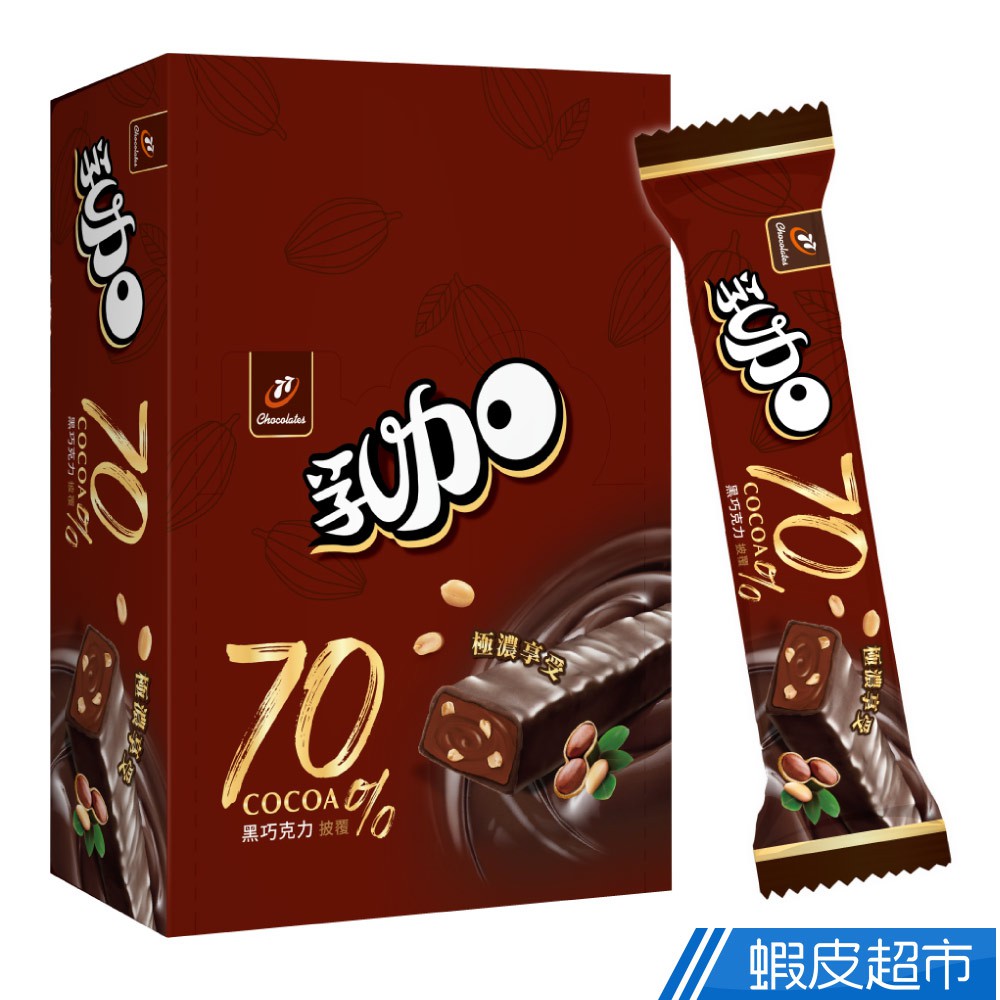 77 乳加巧克力量販盒-24入 原味 / 屏東雙堅果 / 濃乳加 / 70%極濃黑巧 現貨 蝦皮直送
