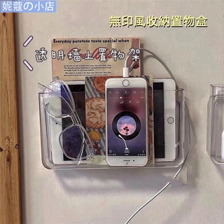 【妮蔻】納盒免打孔床頭墻上置物架 宿舍上下舖收納神器手機收納架壁掛 家用廚房客廳遙控器收納架儲物盒浴室無痕壁掛置物架透明
