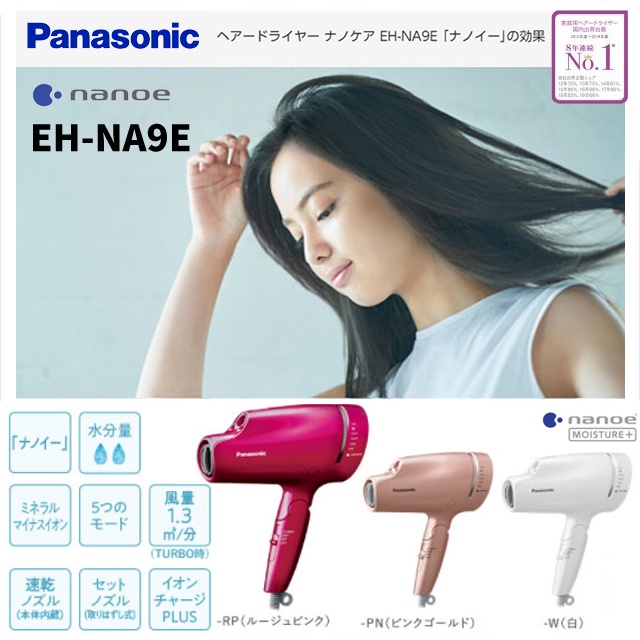 國際牌 Panasonic EH-NA9E 大風量 速乾 保濕 護色 奈米水離子 吹風機 日本直送
