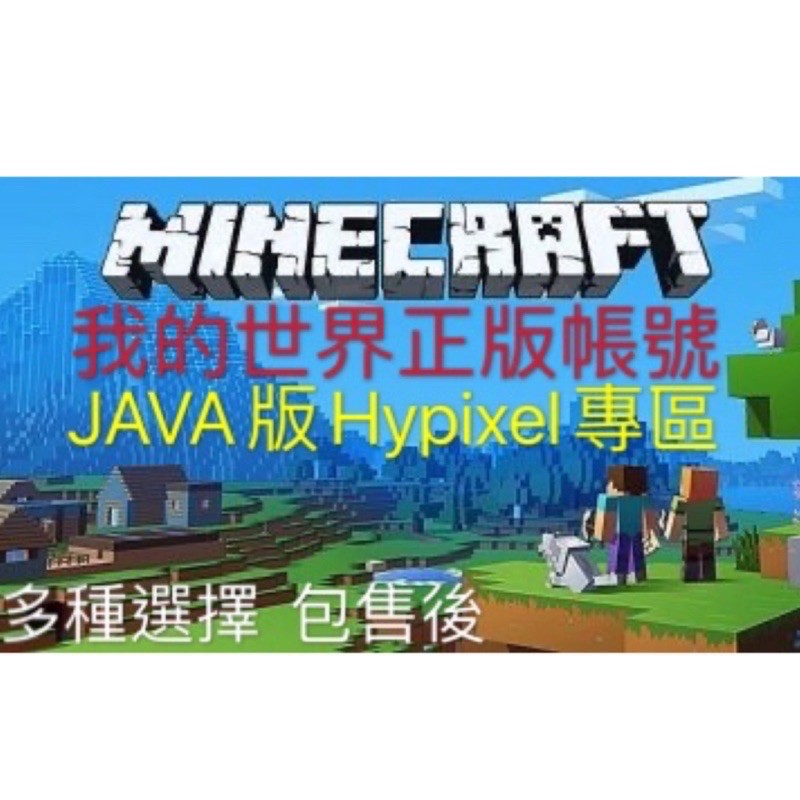 買一送一 我的世界電腦遊戲minecraft Java保固最久無限更換 蝦皮購物