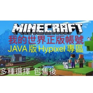 Minecraft 官網正版 Java Win10版基岩版序號麥塊我的世界當個創世神mojang 微軟 蝦皮購物