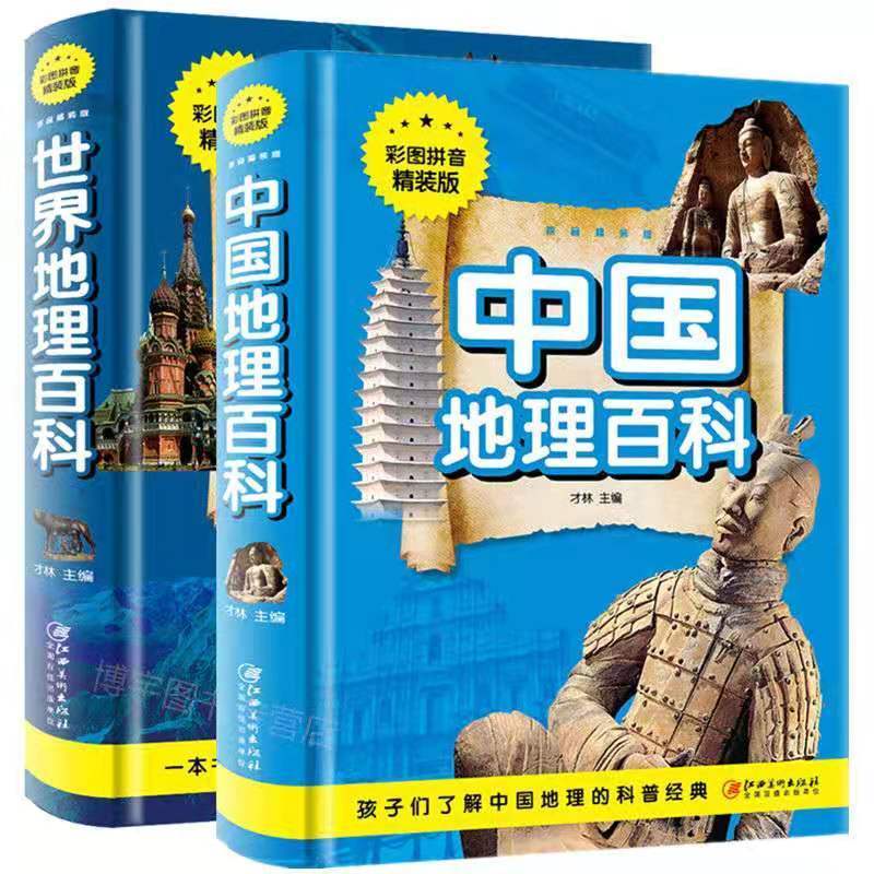 中國地理百科注音版小學生課外閱讀書恐龍動物兒童科普百科大全
