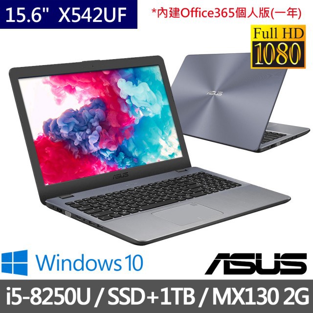 *CP*華碩 ASUS X542UF-0071B8250U 霧面灰『實體店面』X542UF  X542 全新未拆