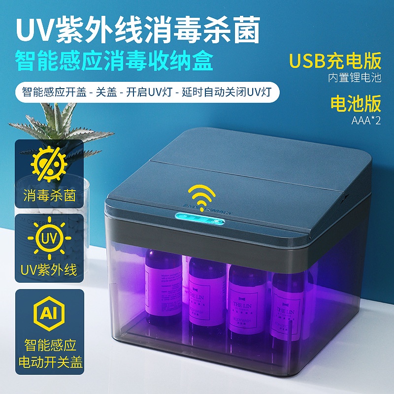 紫外線消毒箱 USB充電+电池款 感應自動開蓋 消毒盒 消毒箱 紫外線消毒 紫外線消毒盒 紫外線殺菌箱 紫外線殺菌盒