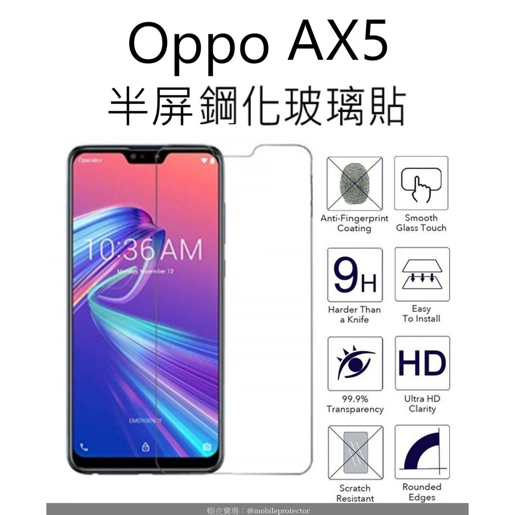 買二送一 Oppo AX5 半屏鋼化玻璃貼 Oppo AX5 glass protector 螢幕保護貼 台北貼膜