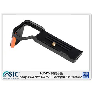 STC FOGRIP 快展手把 Sony A9/A7RM3/A7M3/A72/A73 Olympus EM1/Mark2