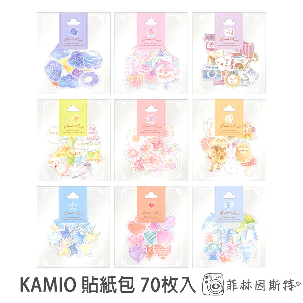 KAMIO JAPAN 水彩風貼紙包 70枚入 日本 DIY 裝飾貼紙 星星 愛心 動物 拍立得底片 咕卡 菲林因斯特