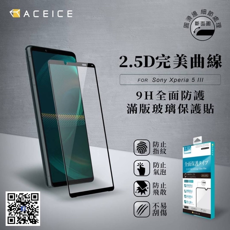 預購Aceice SONY 2.5D XPERIA 5 III滿版玻璃貼