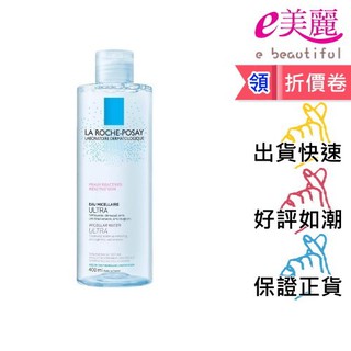 理膚寶水 舒緩保濕卸妝潔膚水 400ml【特價】公司貨&可集點◆e美麗◆卸妝水 保濕