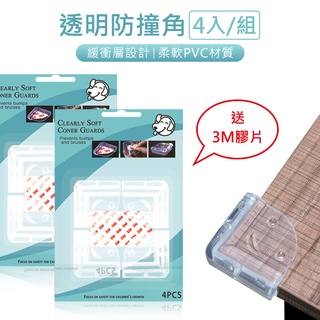 透明防撞角4入組 兒童安全防護墊