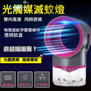 【燕子小舖】光觸媒滅蚊燈 吸入式 省電USB 360度 光波誘捕 靜音 捕蚊燈 驅蚊燈