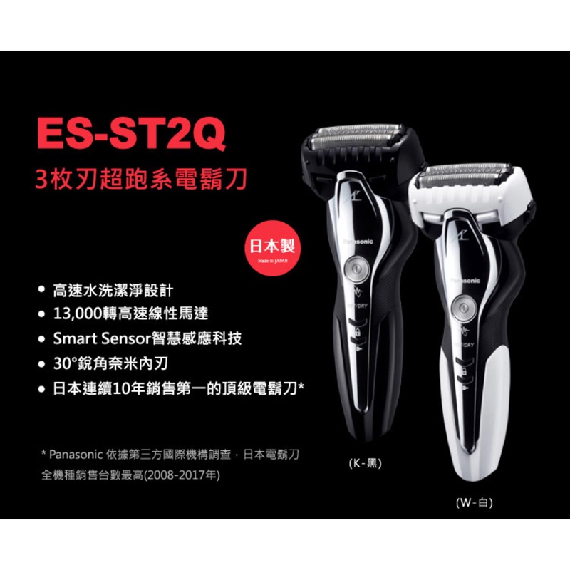 【Panasonic 國際牌】日本製3刀頭 水洗滑順電動刮鬍刀/黑 ES-ST2Q-K