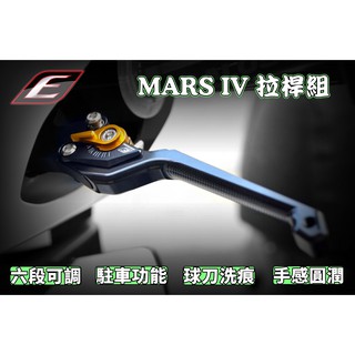 EPIC | 黑色 MARS VI 可調拉桿 可駐車 煞車拉桿 六段 適用於 ABS 六代戰 六代勁戰 Gryphus