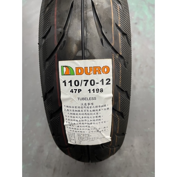 DURO華豐輪胎 DM1198 110-70-12 110/70/12 47P輪胎