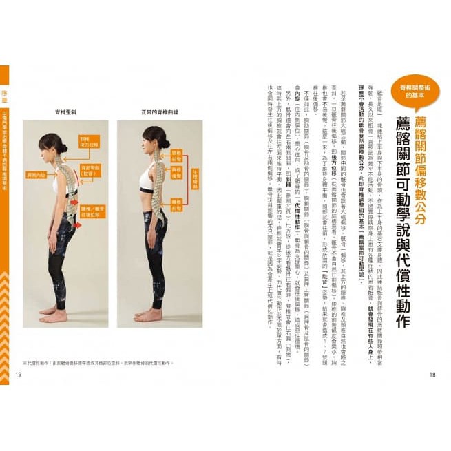 脊椎調整術根本改善身體各部位的疼痛 蝦皮購物