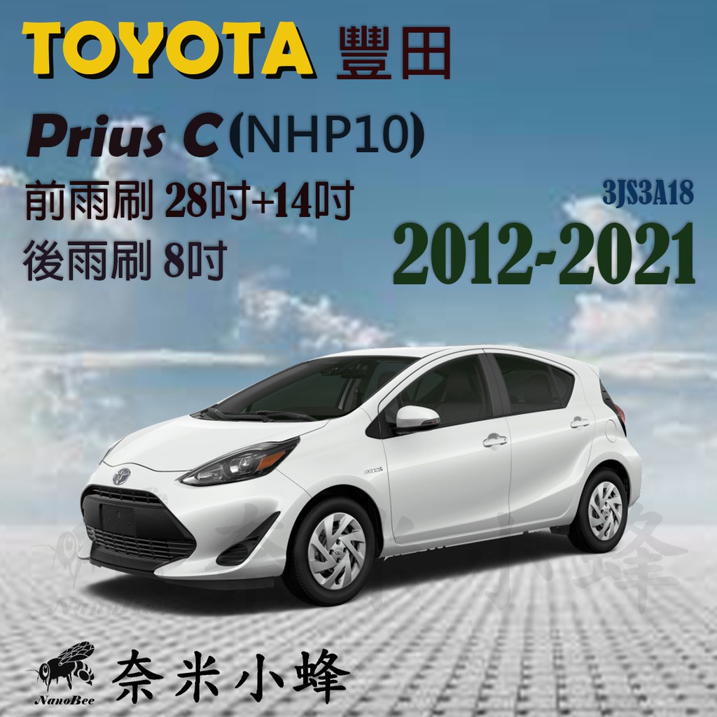 【DG3A】TOYOTA 豐田 Prius C 2012-2021(NHP10)雨刷 後雨刷 德製3A膠條 三節式雨刷