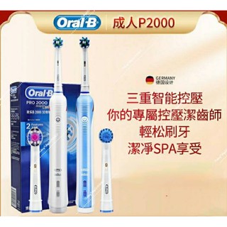 99免運費 進口主機 原廠百靈牌Pro2000 歐樂b oralb電動牙刷3D聲波電動牙刷 P2000