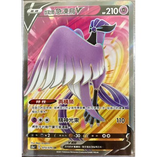 Oper 高版本伽勒爾火焰鳥急凍鳥閃電鳥v Sr 寶可夢ptcg 中文版雙璧戰士異圖三神鳥收藏 蝦皮購物