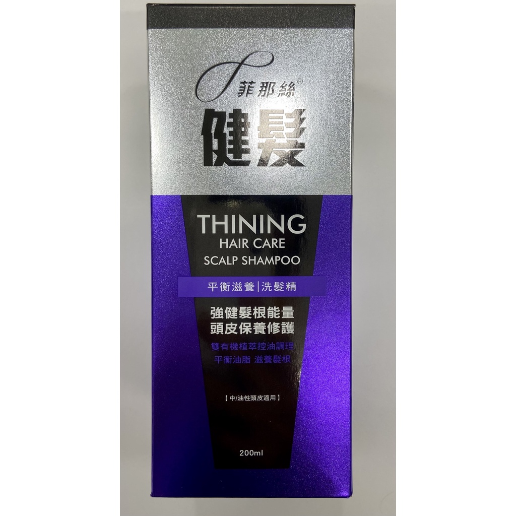 (免運)菲那絲 健髮 平衡滋養 洗髮精 200ml 快速出貨