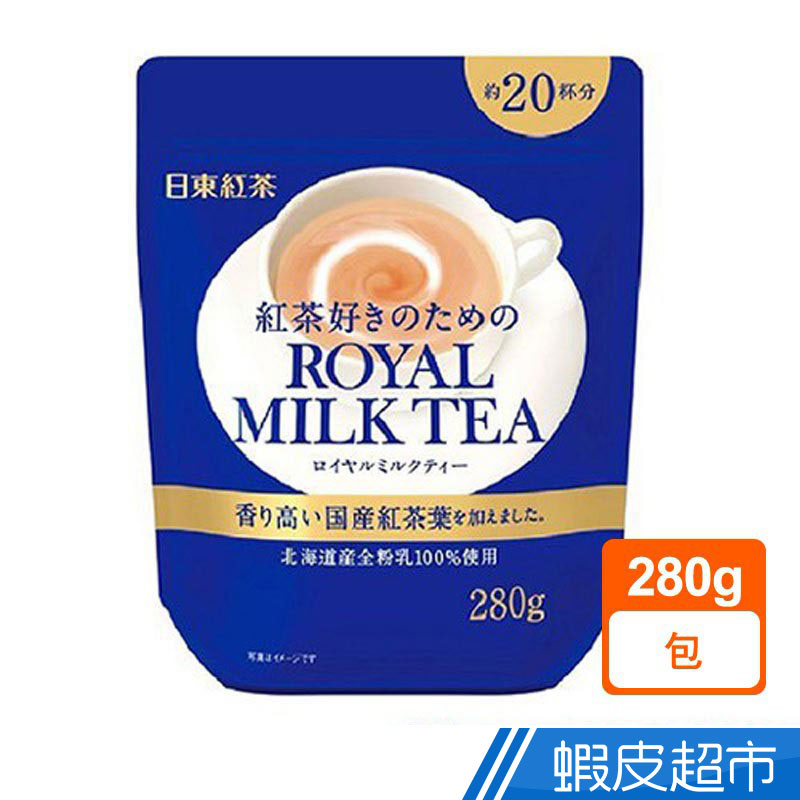 日東 皇家奶茶20杯份(280g)  現貨 蝦皮直送