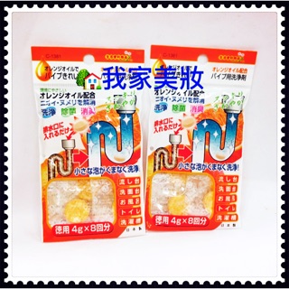 《我家美妝》最便宜*日本 不動化學 橘子水管清潔錠 洗衣槽 洗淨 除臭 流理臺 洗手檯