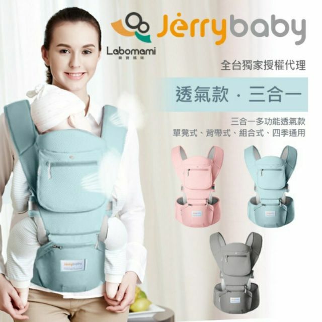 9成新 Jerry baby 透氣款背帶 腰凳