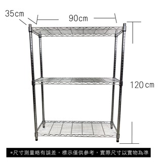 【我塑我形】免運 90 x 35 x 120 cm萬用鐵力士鍍鉻三層收納架 鐵架 收納架 置物架 鐵力士架 鞋架 三層架