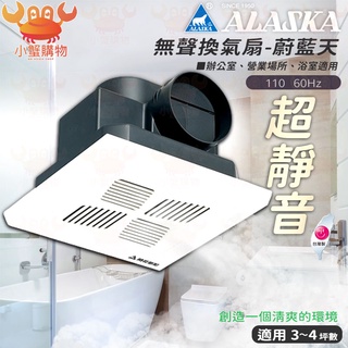 ✨現貨秒出✨無聲換氣扇 阿拉斯加 蔚藍天-328 浴室換氣扇 抽風機 電風扇 排風機 排風扇 靜音扇 浴室通風扇
