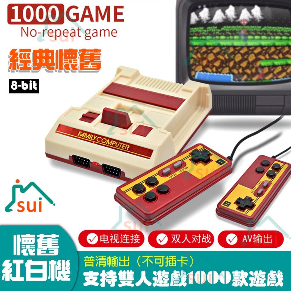 1000款遊戲電視遊戲機 任天堂高清 紅白機電動遊戲機娛樂遊戲機超級瑪麗NESFC 街機遊戲格鬥懷舊電玩
