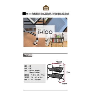 【ikloo】台製可移動式收納架/置物推車 OA141