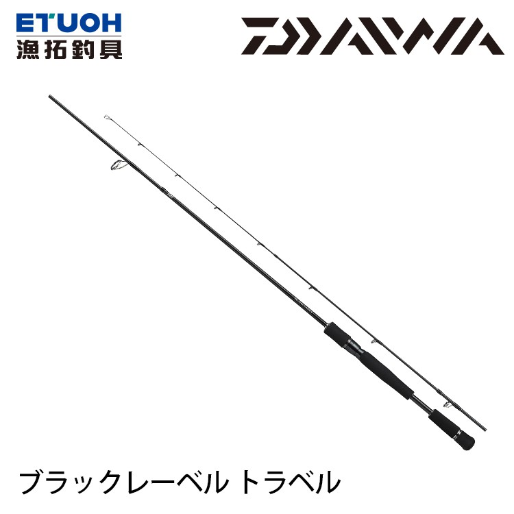 DAIWA BLACK LABEL TRAVEL [漁拓釣具] [黑鱸竿]